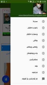 Dr-Dawan Hawezy - دکتۆر دەوەن حەوێزی screenshot 5