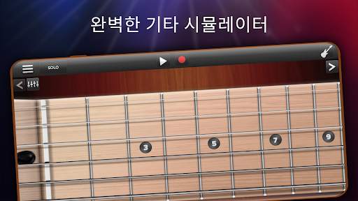 Guitar Solo HD - 일렉트릭 기타 screenshot 1