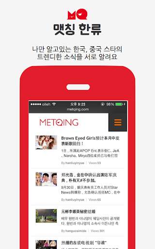 중국어 언어교환 친구찾기 필수앱 -METQING 맷칭 screenshot 4