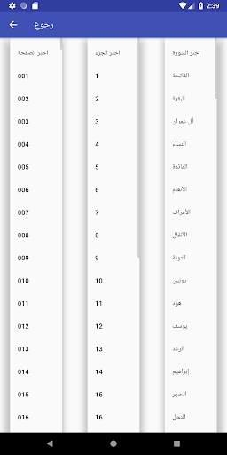 مصحف قالون - الخراز - كاملة скриншот 3