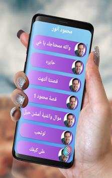 Music Mahmoud Anwar screenshot 2