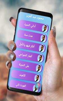 Music Mahmoud Abdel Aziz screenshot 2