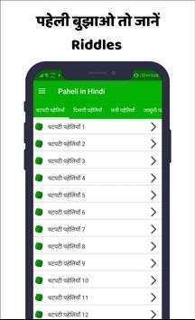 Paheli in Hindi - मजेदार पहेलियाँ screenshot 3