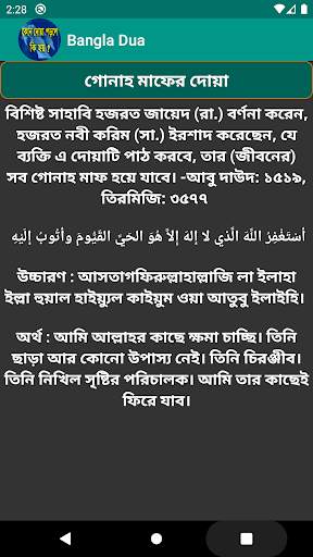 কোন দোয়া পড়লে কি হয় screenshot 4