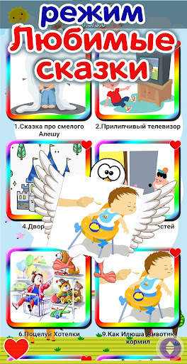 Аудиосказки  для воспитания де screenshot 4