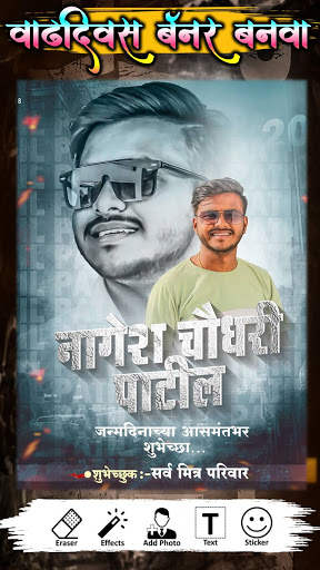 Marathi Happy Birthday Banner Maker App screenshot 3