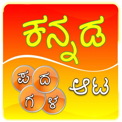 Kannada word game 1.1