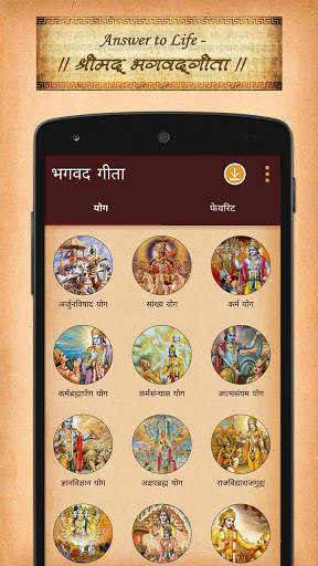 Bhagavad Gita Audio & Text screenshot 2