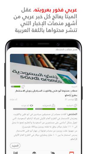 Almeta: Smartest Platform for Arab Politics screenshot 2