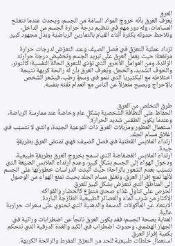 التخلص من التعرق 6 تصوير الشاشة