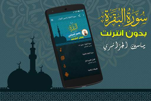 Surah Al Baqarah Full yassin al jazairi Offline screenshot 2