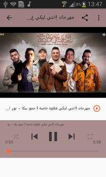 أغاني حمو بيكا بدون نت Hamo Bika 2020 1 تصوير الشاشة