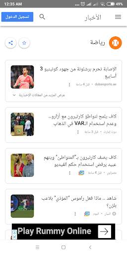 أخبار, أنباء, خبر, نبأ (Arabic News) screenshot 7