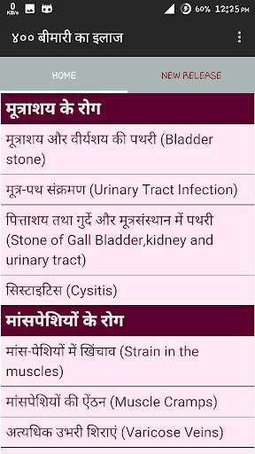 400 बीमारी का इलाज screenshot 3
