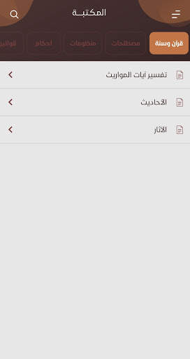 المواريث скриншот 8