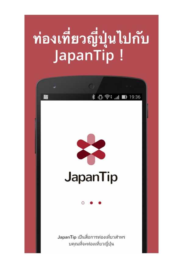 JapanTip | Travel info and Nav screenshot 1