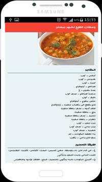 وصفات طبخ - اكلات رمضانية 2 تصوير الشاشة