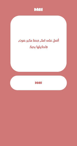 Truth or Dare in Arabic screenshot 3
