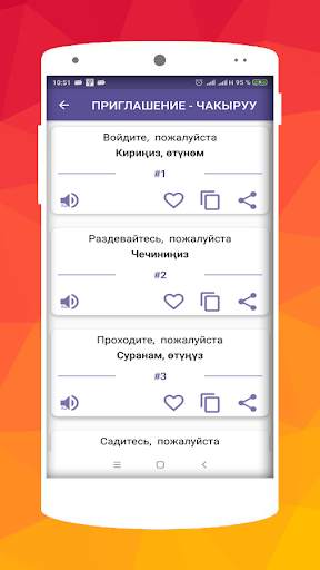 Русско-Кыргызский разговорник скриншот 3