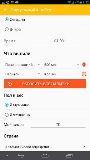Виртуальный АлкоТест скриншот 3