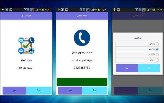 المنبه الشامل - قائمة المهمات 4 تصوير الشاشة