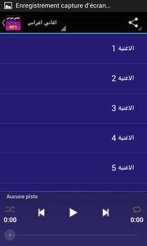 اغاني اعراس 2018 screenshot 3