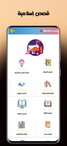مكتبتي | أدعية , قصص الانبياء 3 تصوير الشاشة