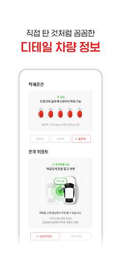겟차 - 신차 살 땐, GETCHA! screenshot 6