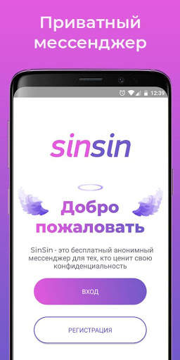 SinSin Messenger screenshot 1