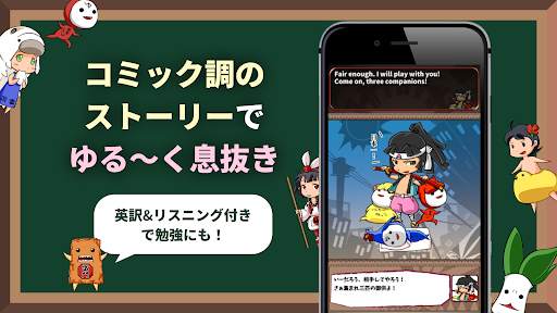 英語学習ゲーム （英語物語） クイズ形式の英単語勉強アプリ screenshot 5