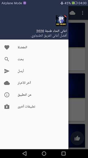 اغاني اتحاد طنجة 2021 بدون نت screenshot 4