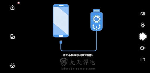 USB OTG Camera screenshot 1