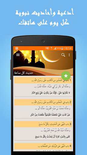 حديث كل ساعة screenshot 2