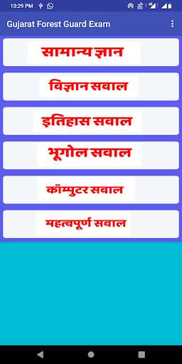 Gujarat Forest Guard Exam 2020 screenshot 1