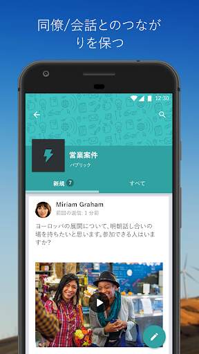 Yammer screenshot 1