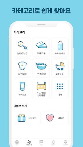 바뱌 - 아기용품 중고거래, 아기 울음 해석 screenshot 4
