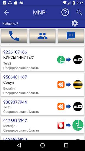 Инфо номер free - супер АОН скриншот 6