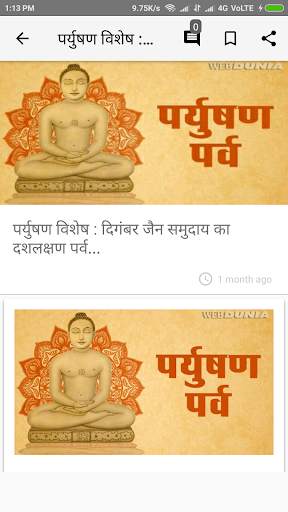 Religion News - धर्म समाचार screenshot 4
