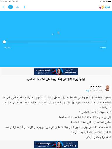 Akhbar Al Aan screenshot 14