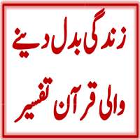 Quran Urdu Tafseer on 9Apps