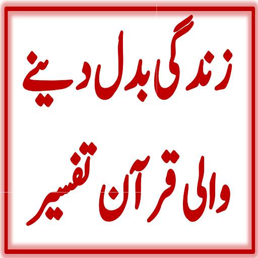 Quran Urdu Tafseer 3.2