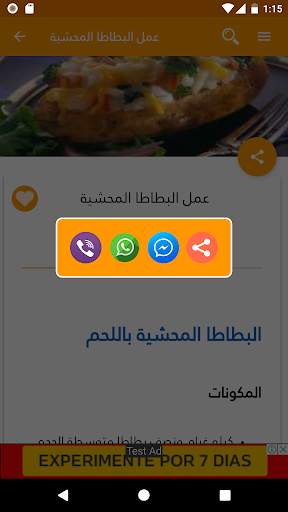 وصفات المحاشي بدون انترنت 8 تصوير الشاشة