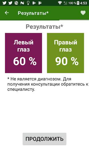 Проверка зрения скриншот 8