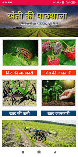 Kheti ki Pathshala screenshot 1