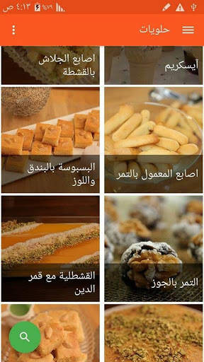 كتاب وصفات ماستر شيف 10 تصوير الشاشة