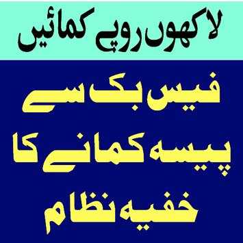 Online Money Earning In Pakistan स्क्रीनशॉट 1