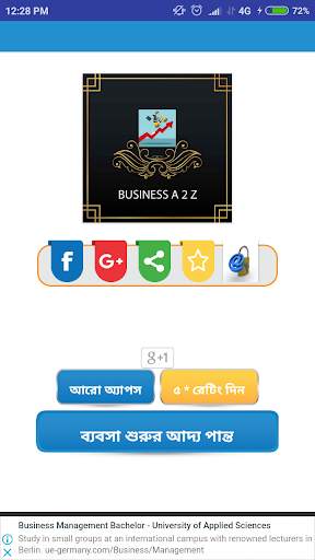 কিভাবে ব্যবসা শুরু করবেন Business Idea All in One 1 تصوير الشاشة