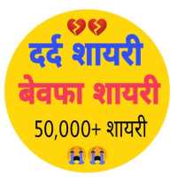 50000  Hindi Shayari logo