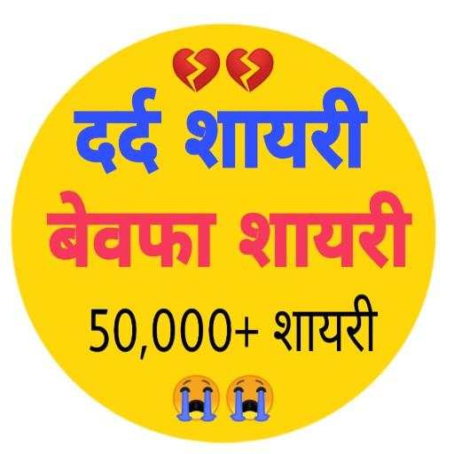 50000  Hindi Shayari 2.0