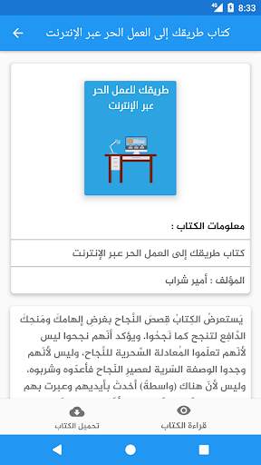 مسار مبرمج - تعلم البرمجة скриншот 4